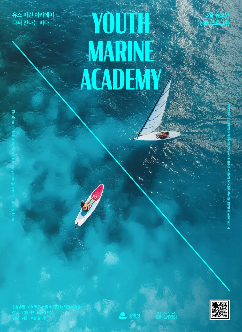 유스마린 아카데미 3일 유소년 체험 프로그램 신청폼