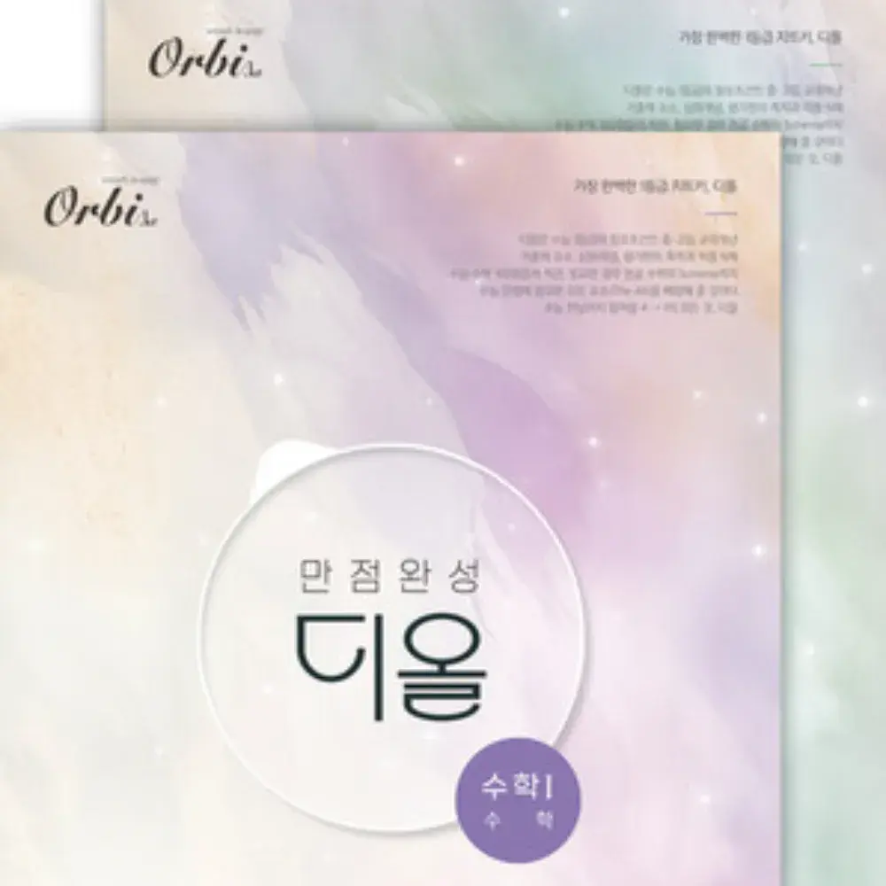 2026 만점완성 디올 [수학]