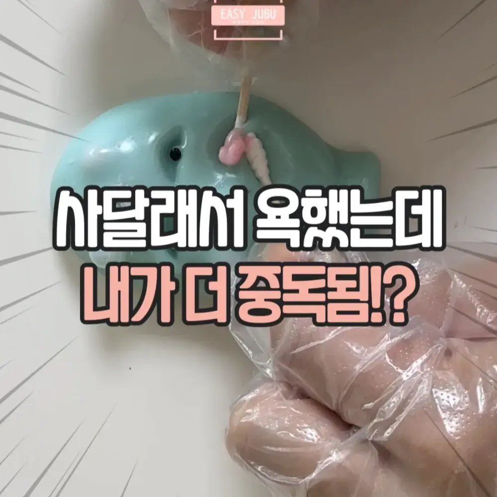 여드름짜기 말랑이세트