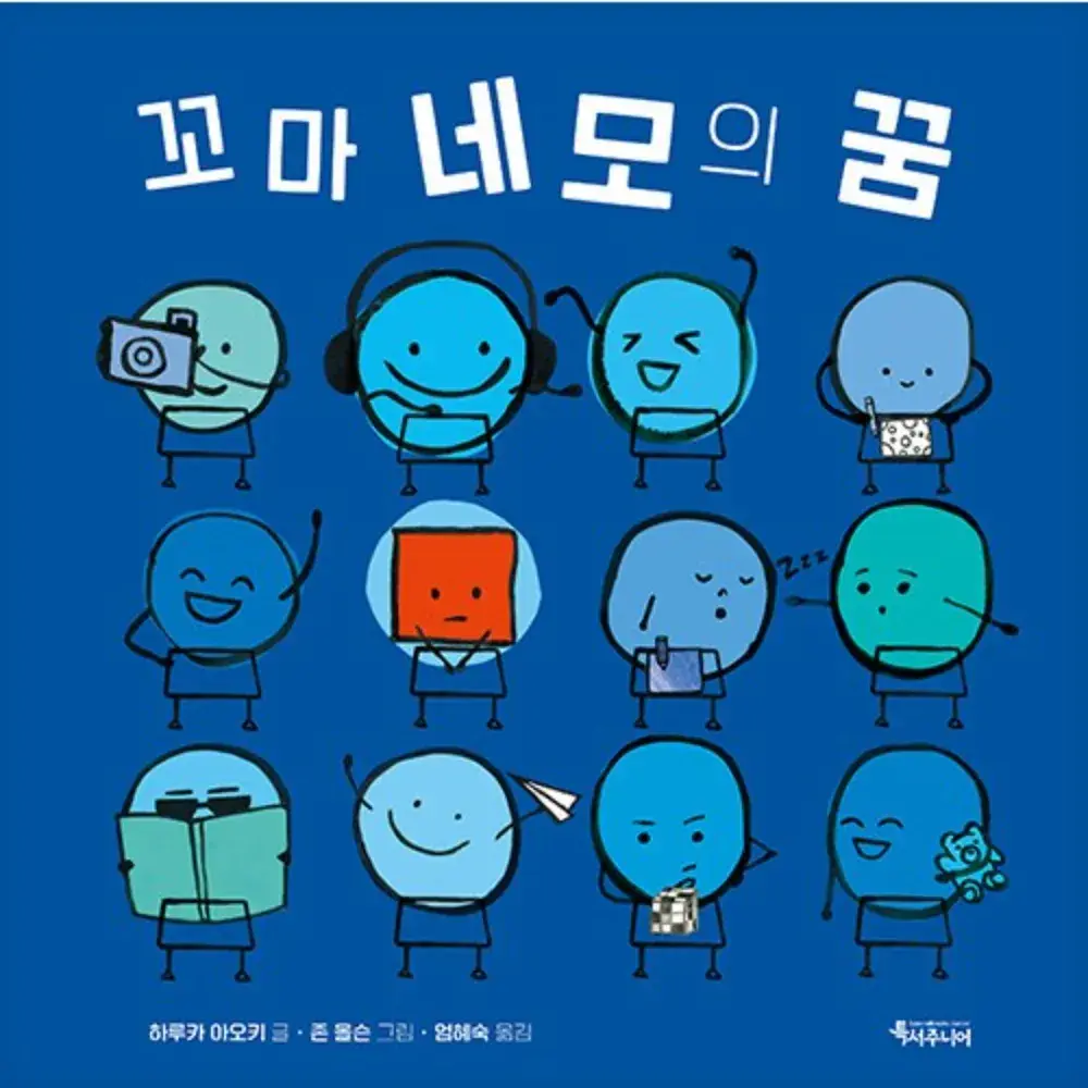 꼬마 네모의 끔