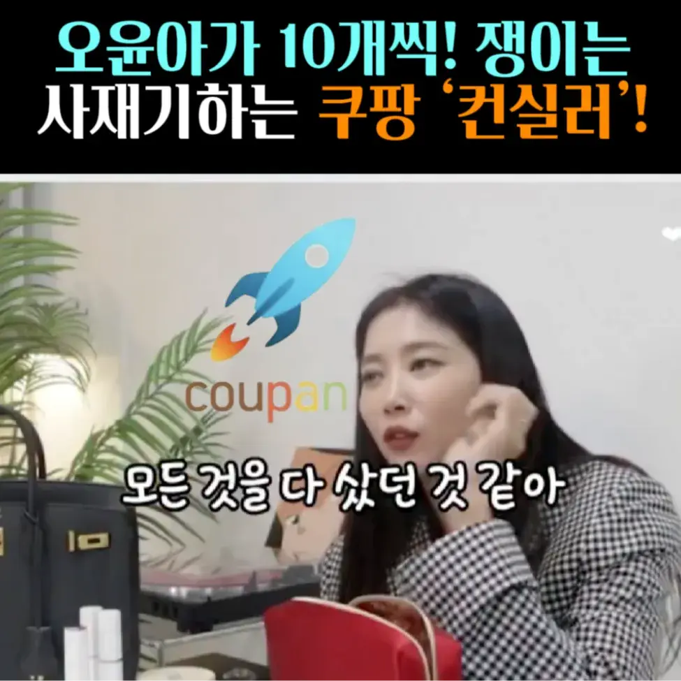 🧚#115. 오윤아, 10개씩 쟁이는 ‘컨실러’