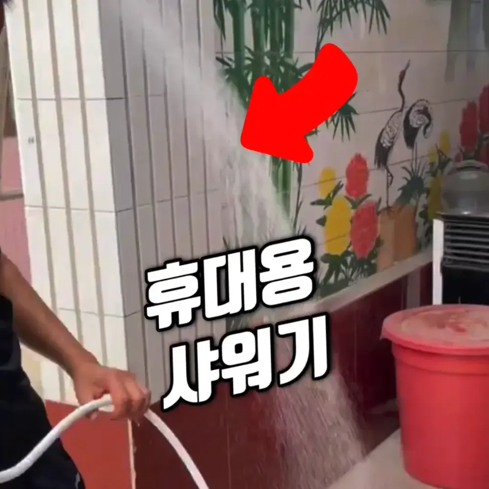 262번-휴대 샤워기