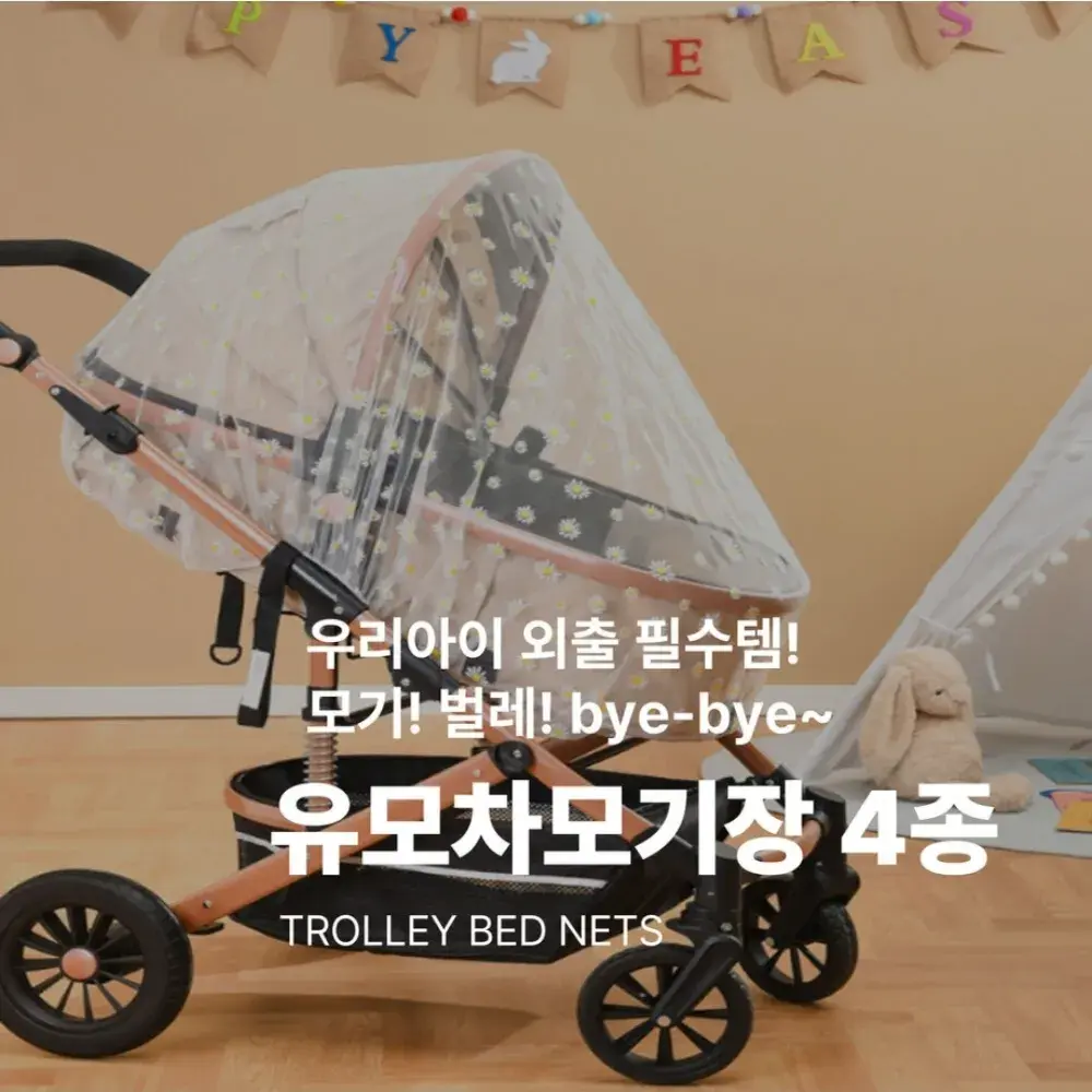 여름 유모차 필수템 모기장🦟