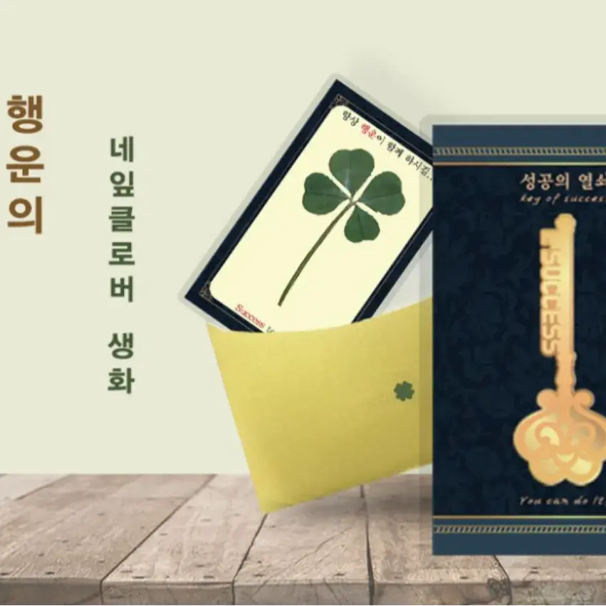 2번 : 행운의 선물 네잎클로버 생화카드