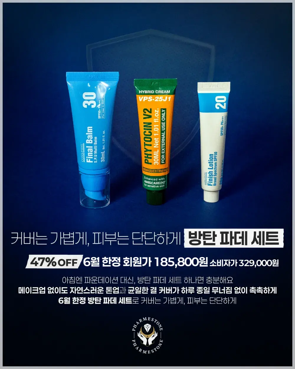 방탄파데  47%할인 세트