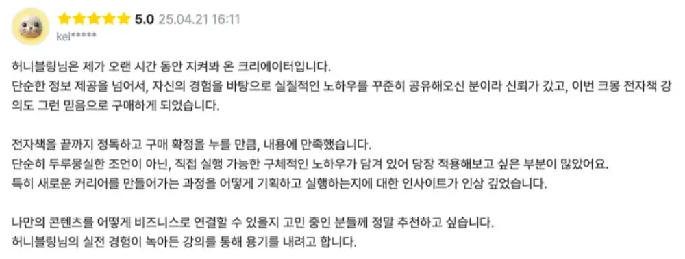 ⭐️⭐️⭐️⭐️⭐️ (4.9/5.0) 전자책 후기