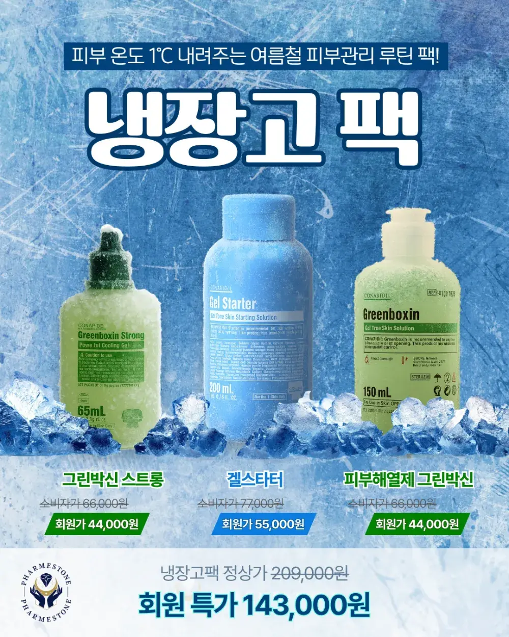 즉각 쿨링  냉장고팩 세트