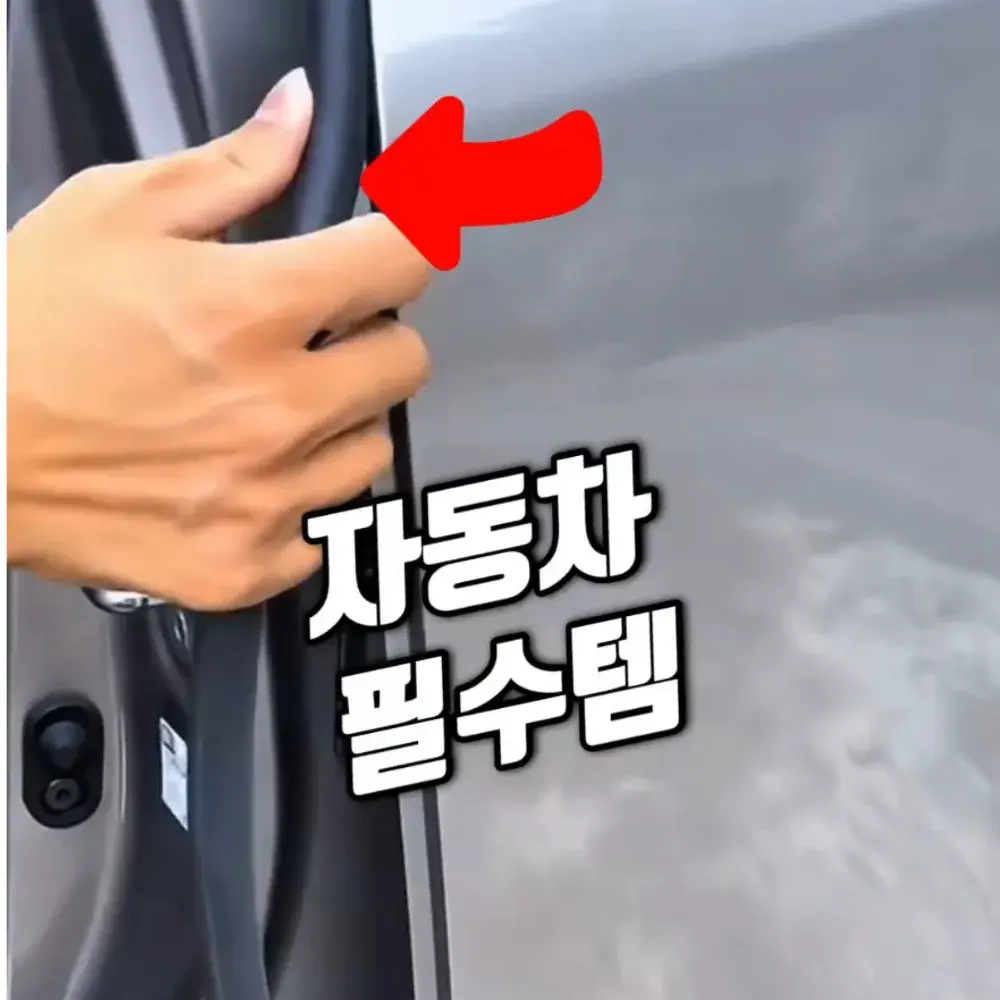 268번-도어 몰딩