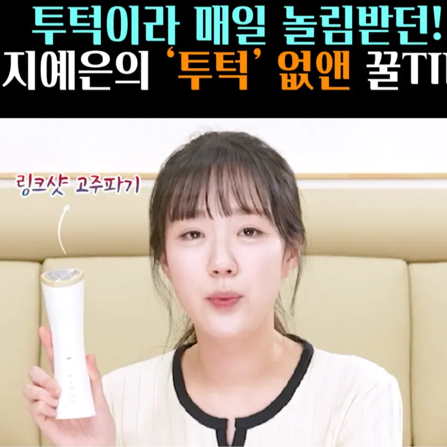 🧚#128. 지예은, 투턱 없앤 ‘디바이스’