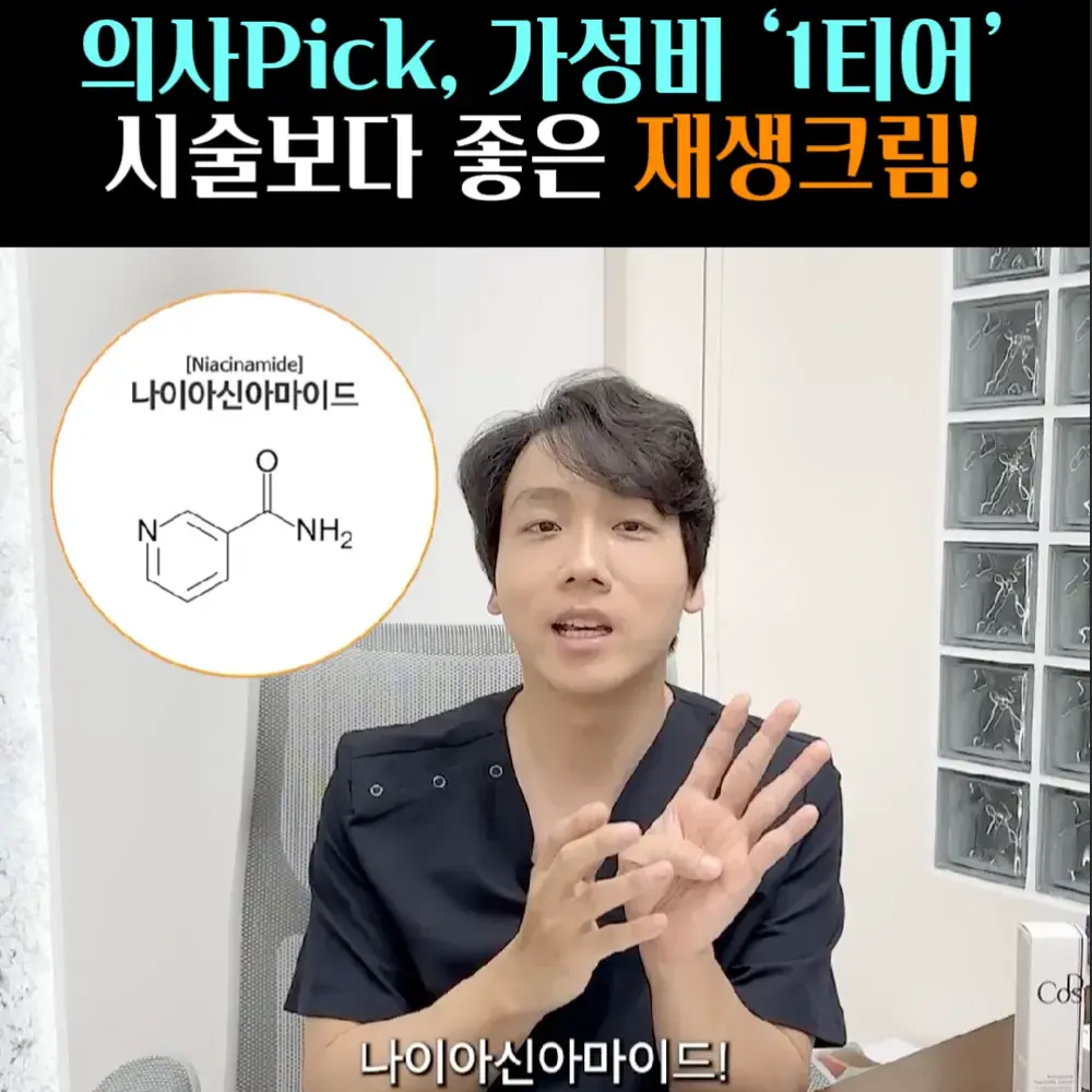 🧚#135. 시술보다 좋은 ‘재생크림’