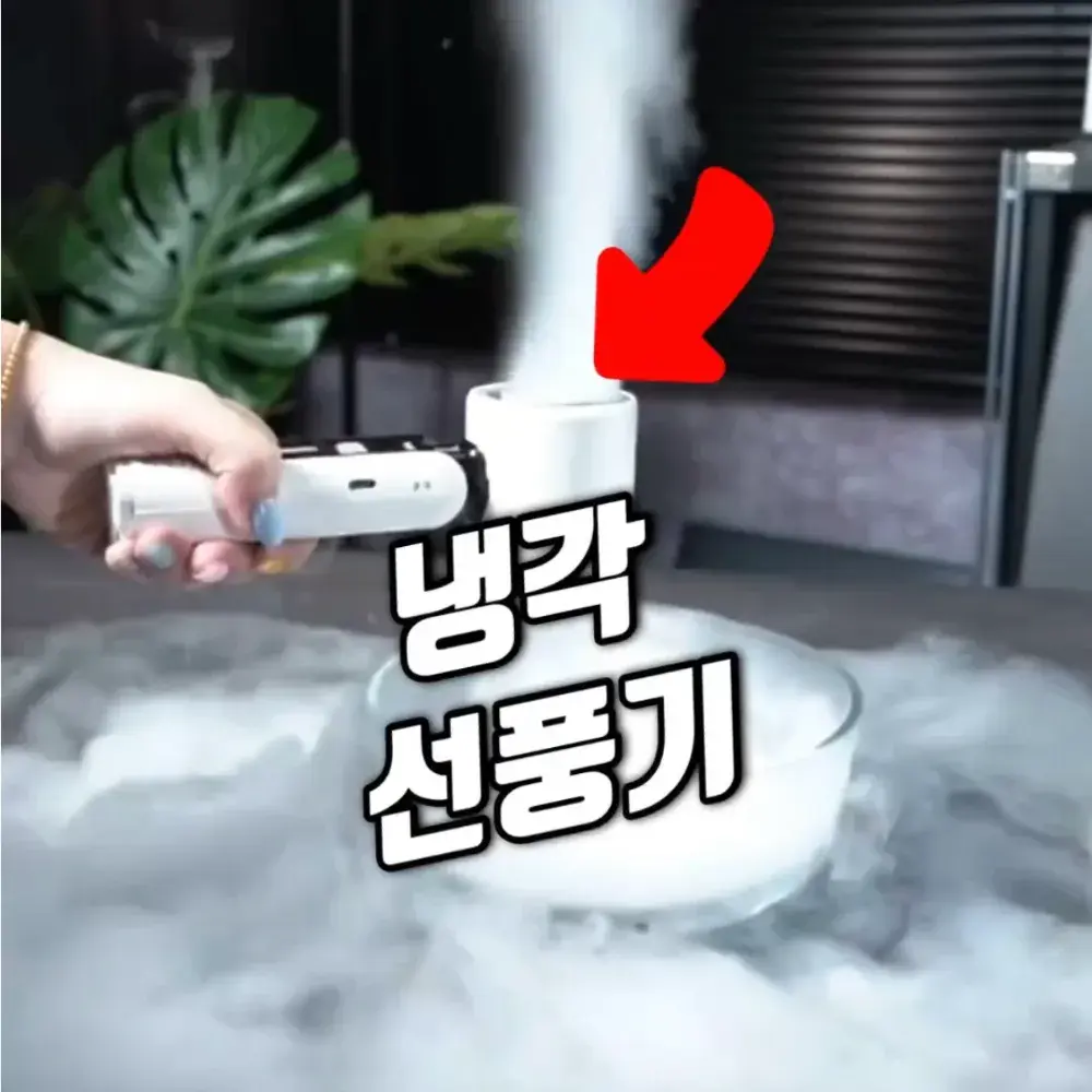 270번-냉각 손선풍기