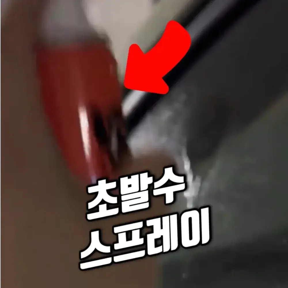 271번-발수 스프레이