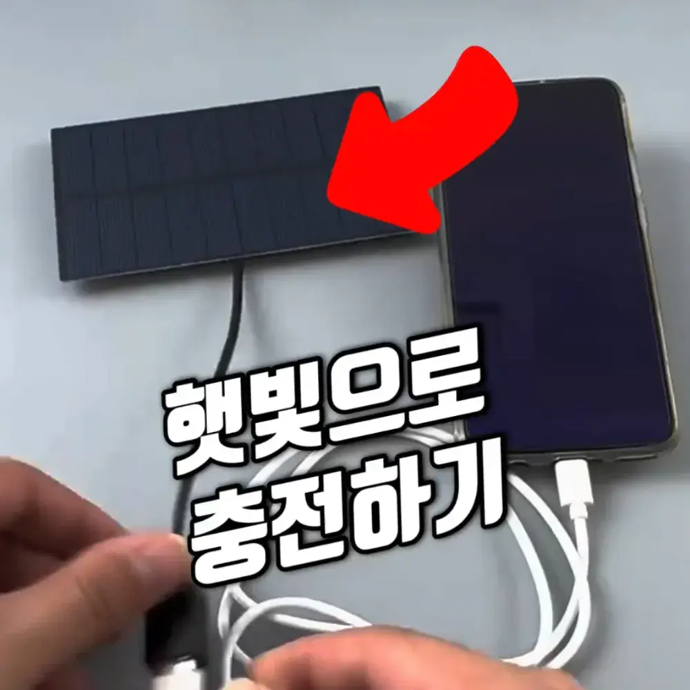 248번-태양열 충전기