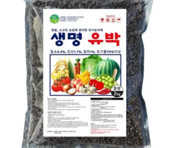 38. 유기질 비료