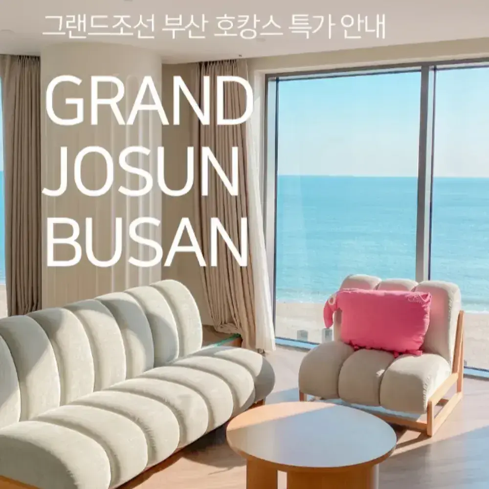 그랜드조선 부산 1차 / 2차 최초 키즈호캉스