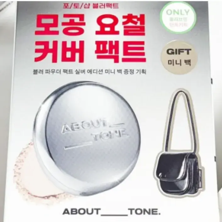 어바웃톤 파우더