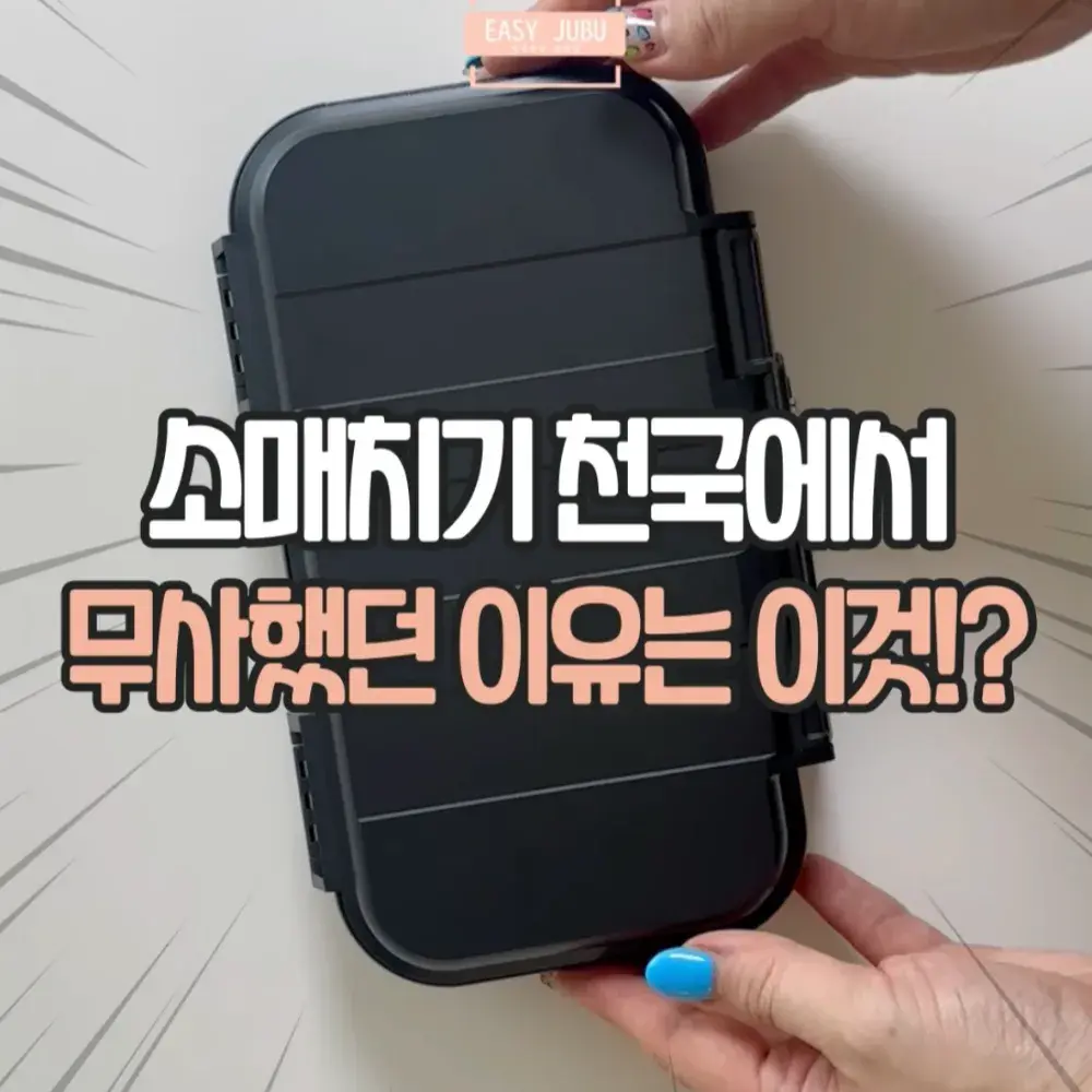 여행용 잠금파우치