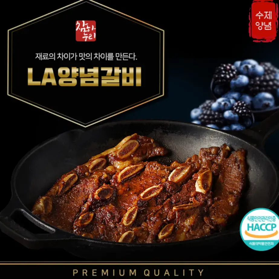 참하누리 LA갈비