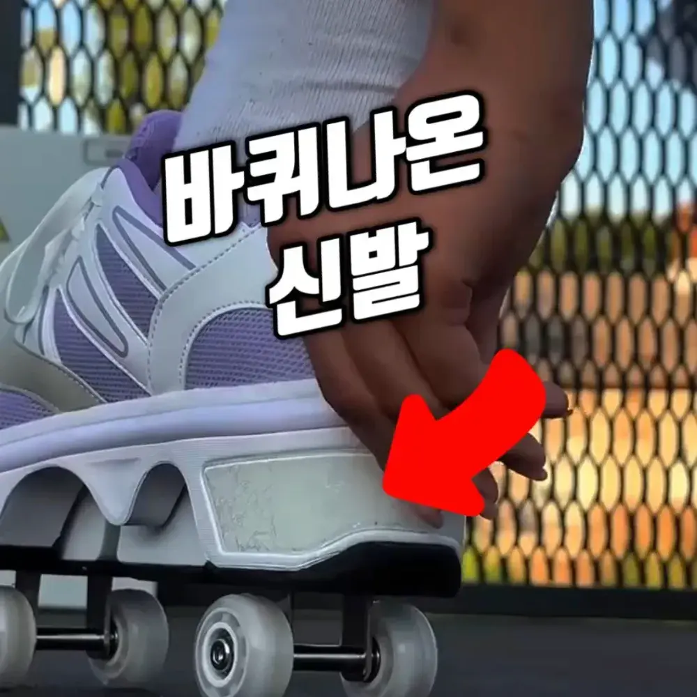 251번-롤러 신발