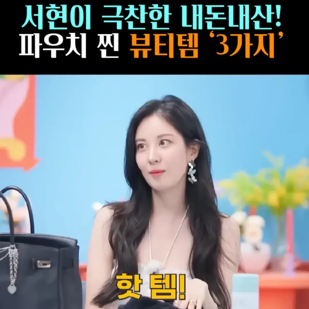 🧚#92-1. 서현, 찐 애정템 ‘오일페이퍼’