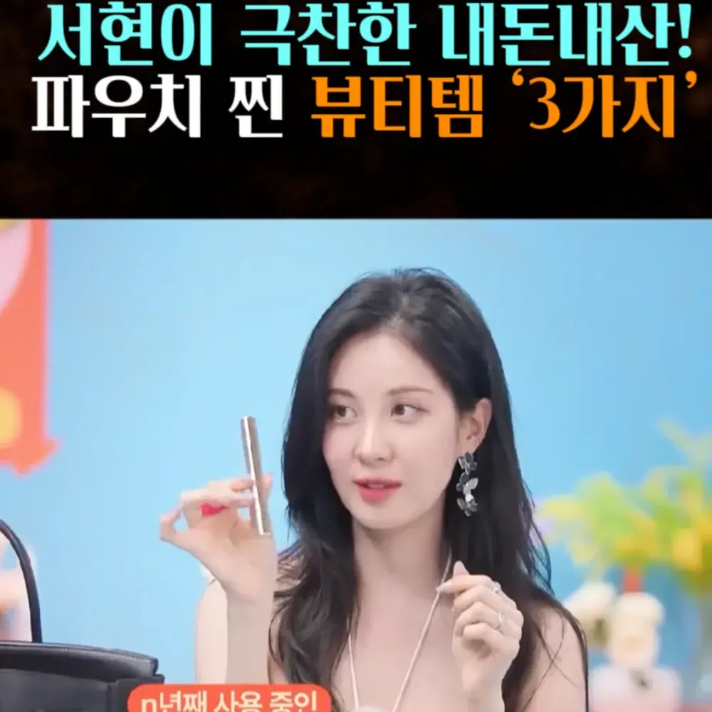 🧚#92-3. 서현, N년 째 쓴 '글로시 밤'