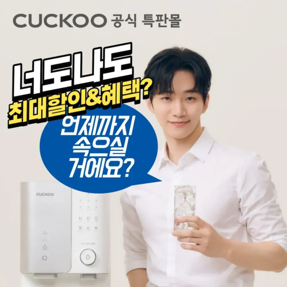 🧡쿠쿠 정수기 렌탈🧡
