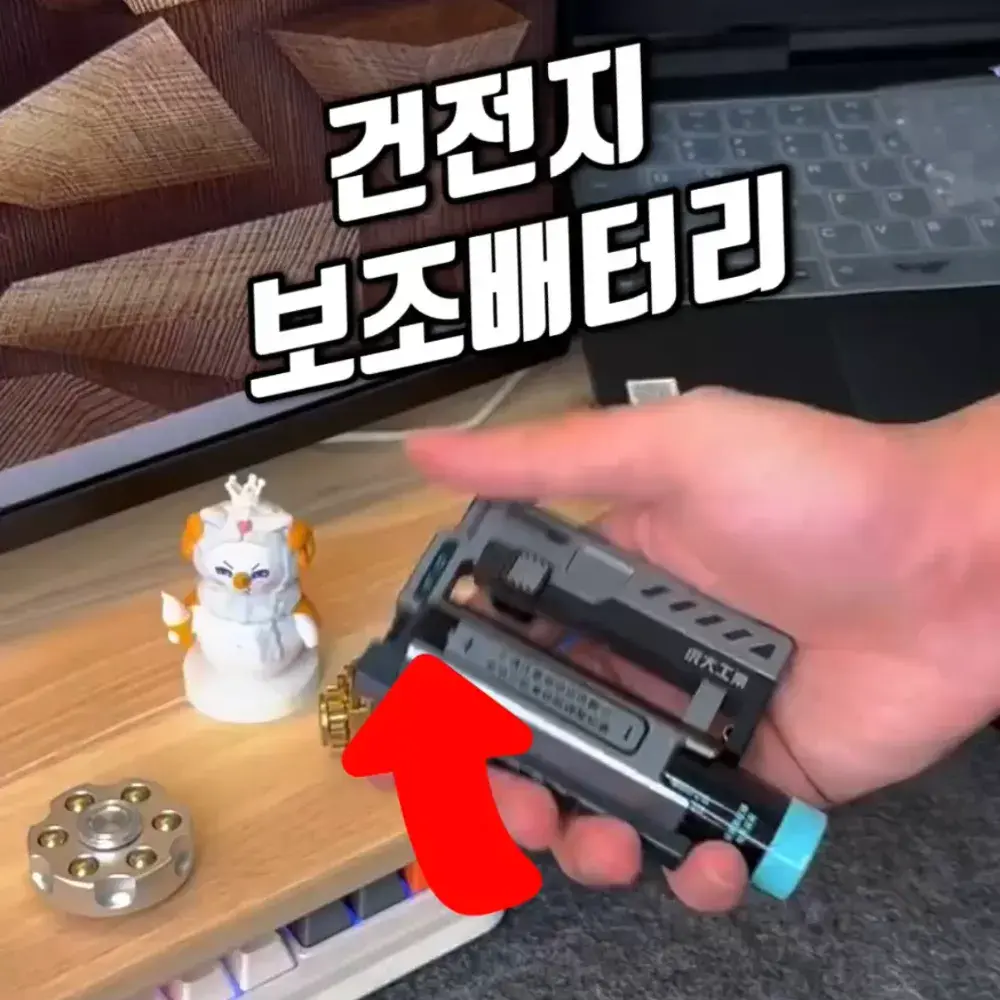 254번-건전지 보조배터리