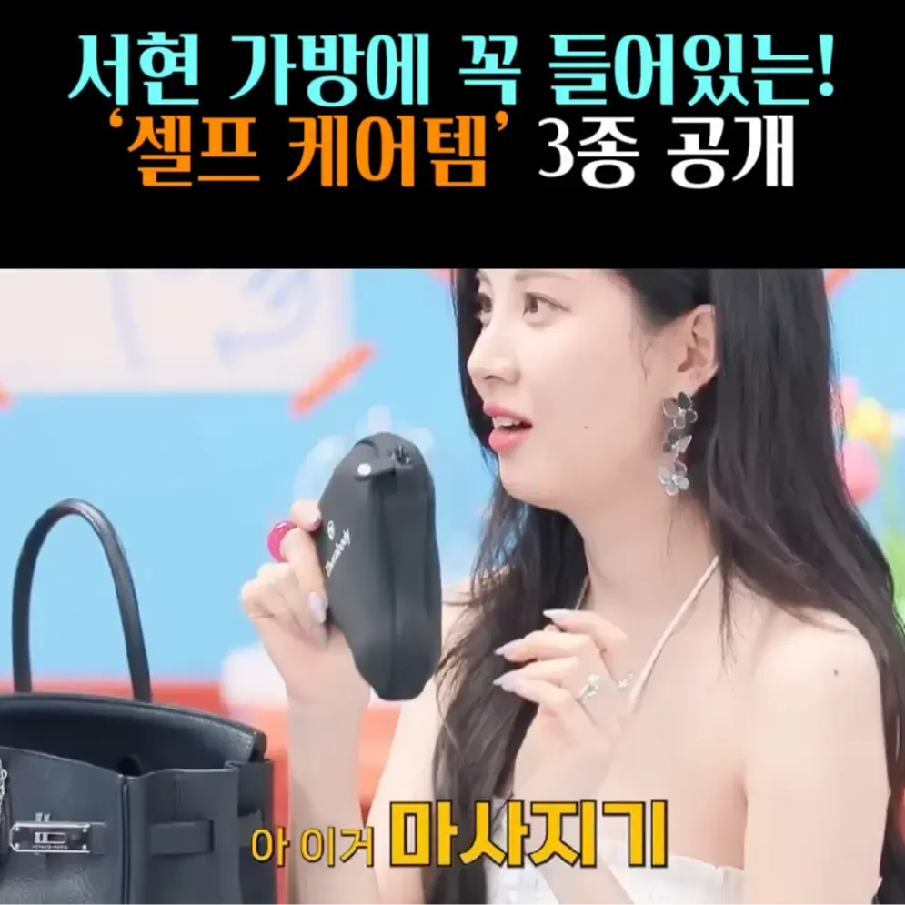 🧚#95-1. 서현, 테라건 ‘마사지기’