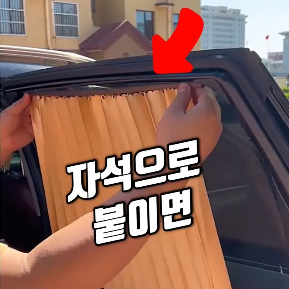 255번-차량 자석커튼