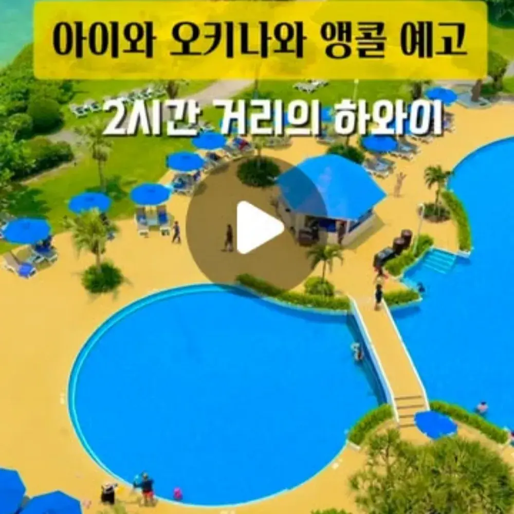 ❤️‍🔥앵콜🇯🇵아이와 최고의 해외여행지 오키나와&이시카키 ❤️‍🔥공구종료 📞CS: 1800-6359