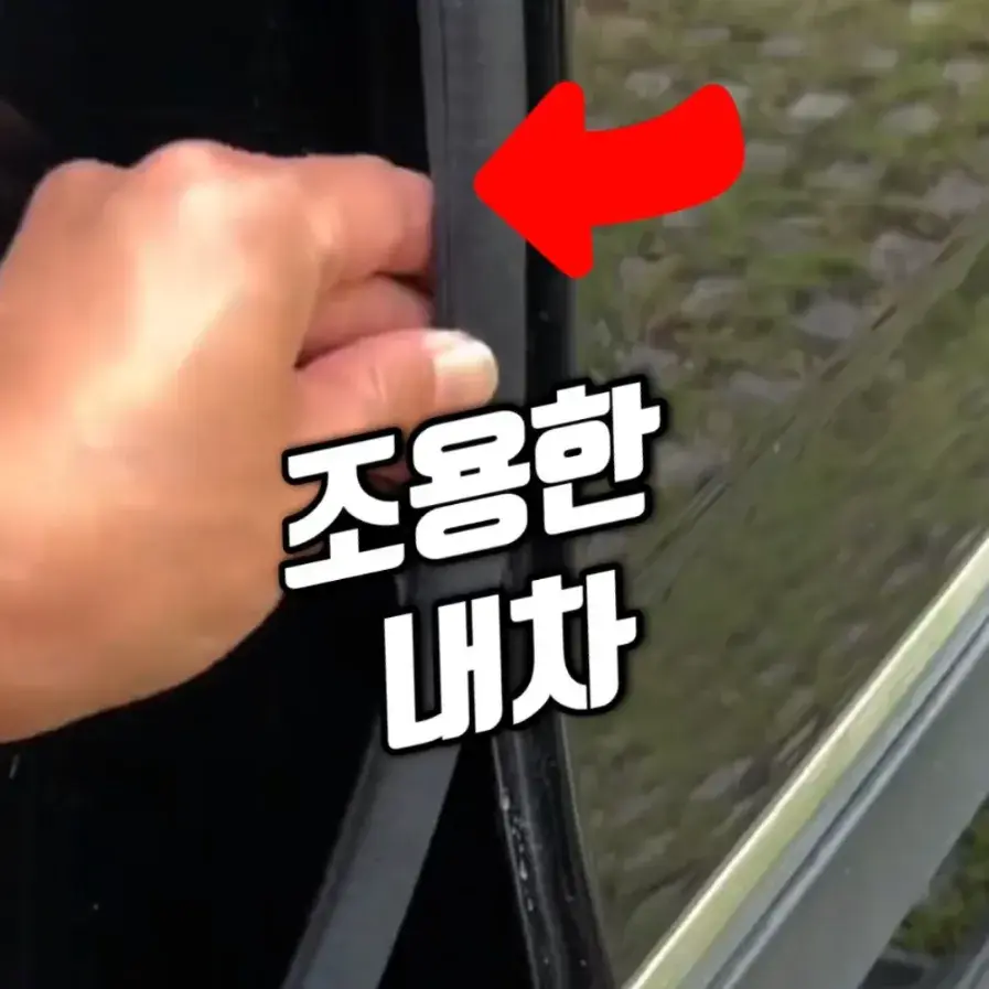 281번-차량 도어고무