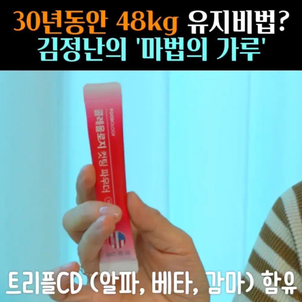 🧚#158, 김정난, 지방 컷팅 ‘마법가루’