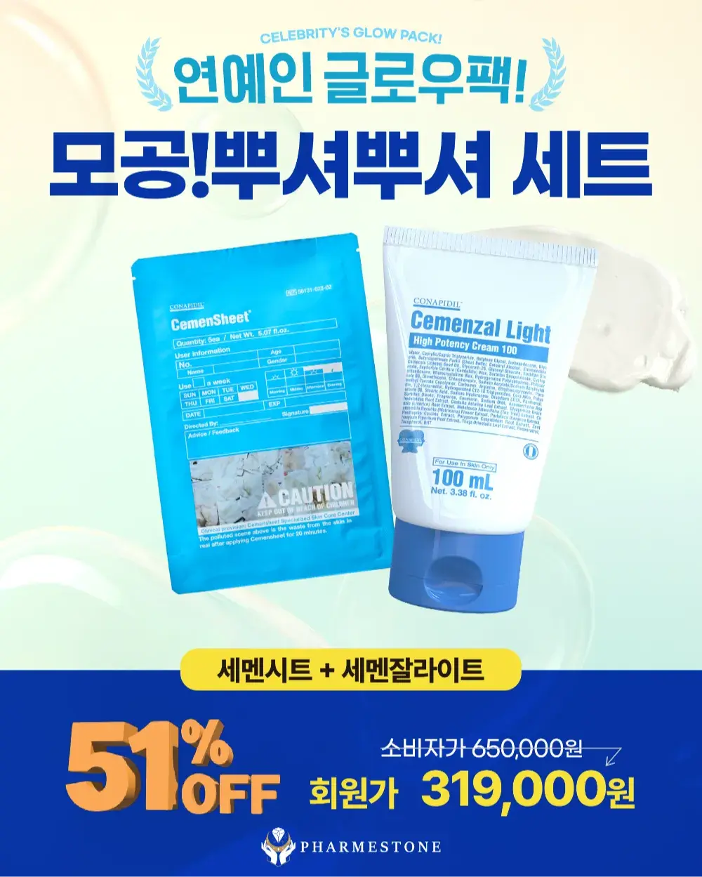 연예인 글로우팩! 모공뿌셔뿌셔세트