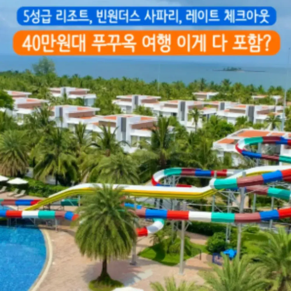 이스타항공 X 민럽 푸꾸옥