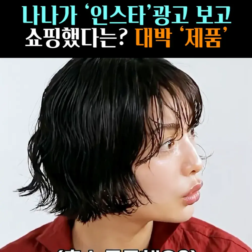 🧚#161, 나나, 홀린듯 산 ‘효소’