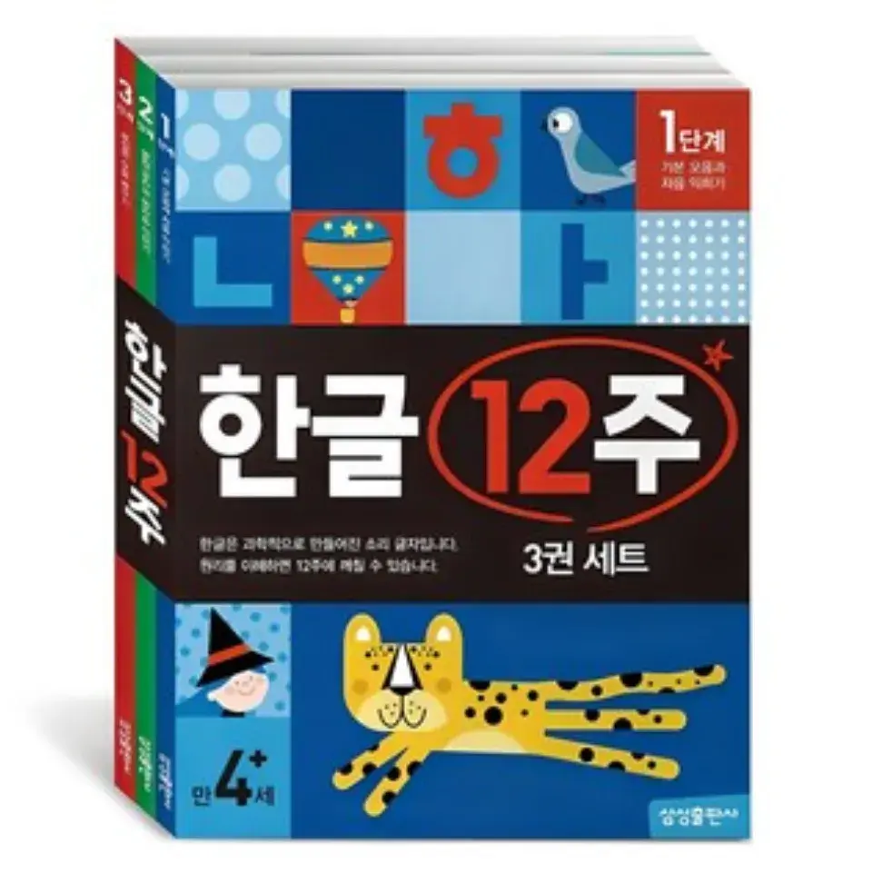한글 12주 세트, 만 4세, 삼성출판사 (안전배송)