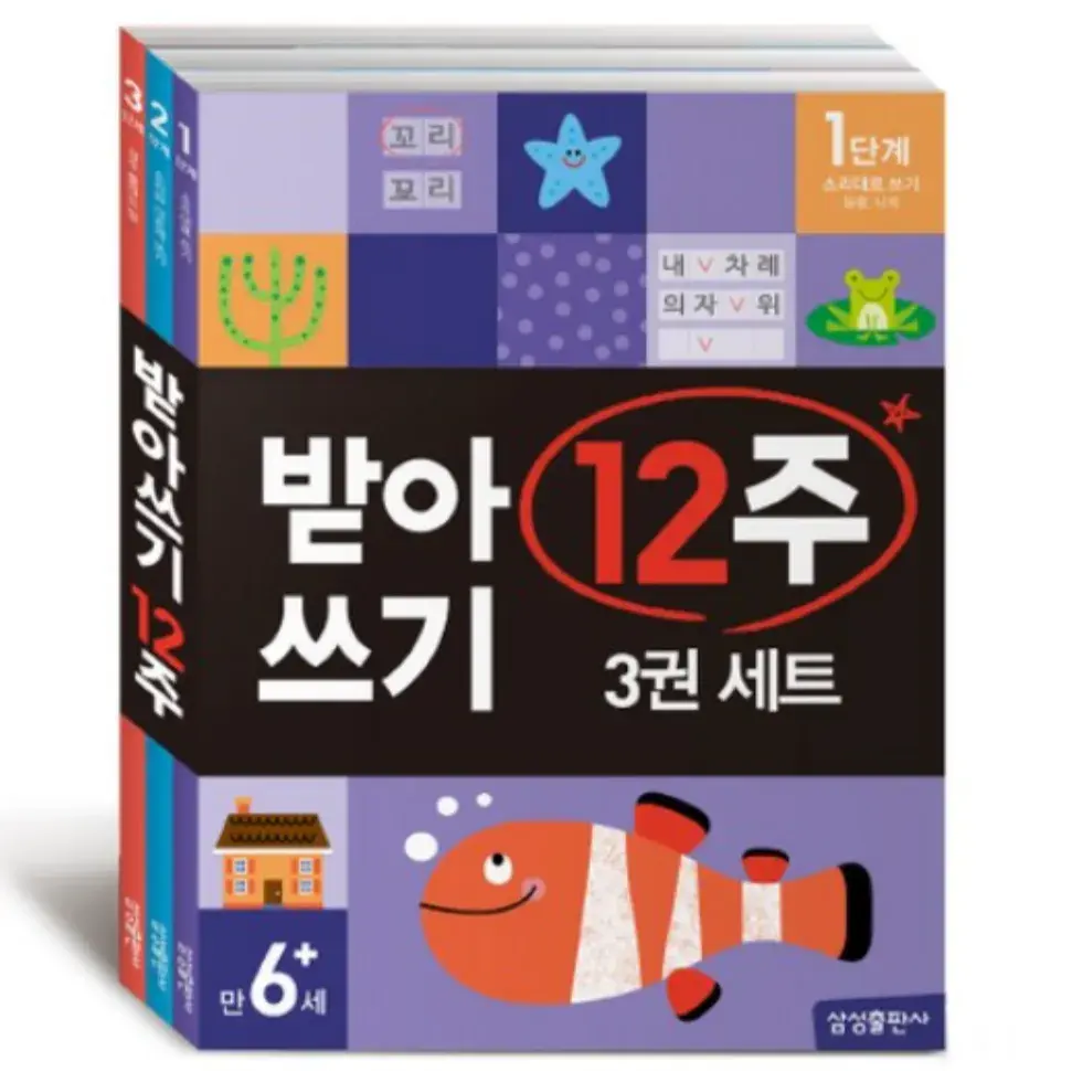 받아쓰기 12주, 만 6세, 삼성출판사 (안전배송)
