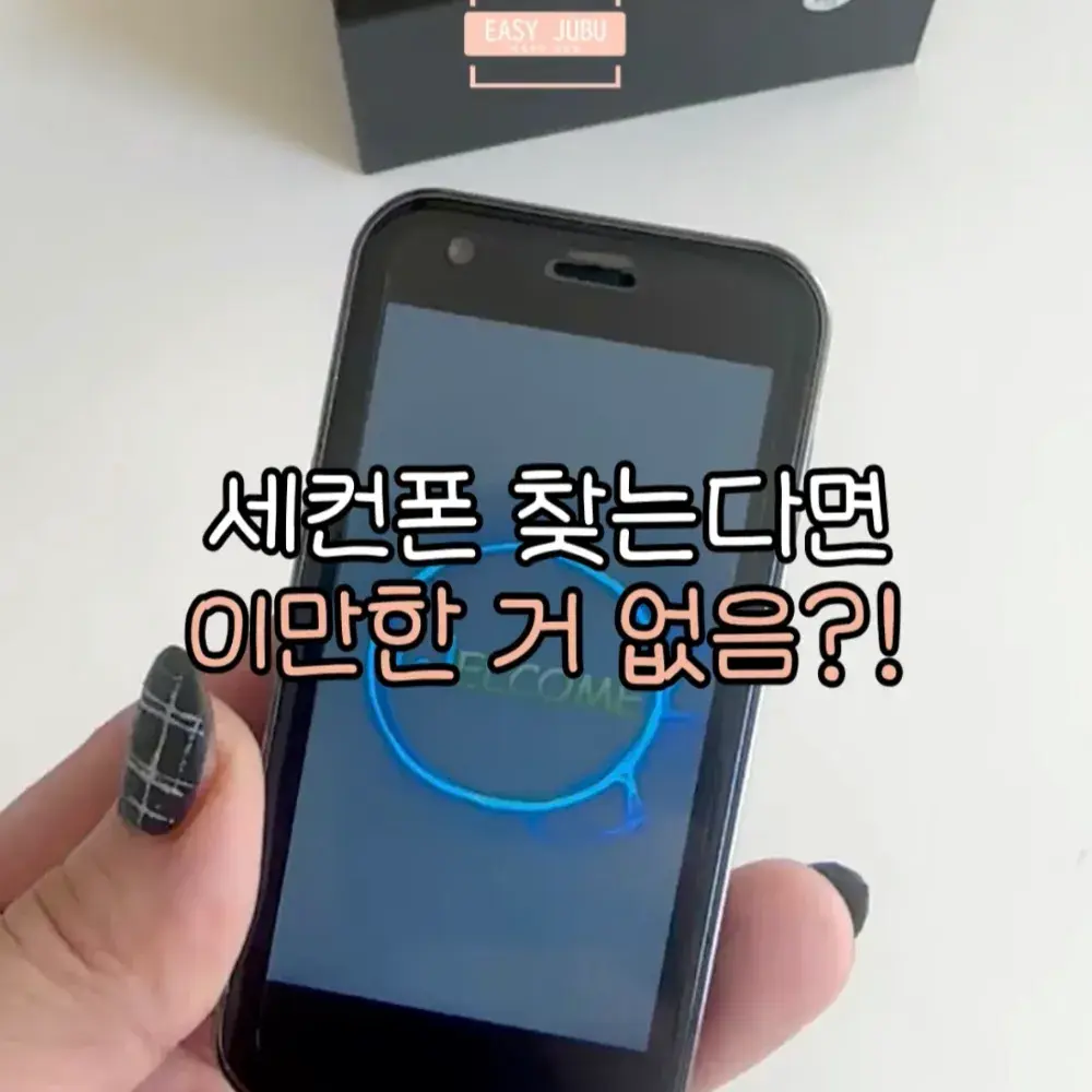 초미니 스마트폰