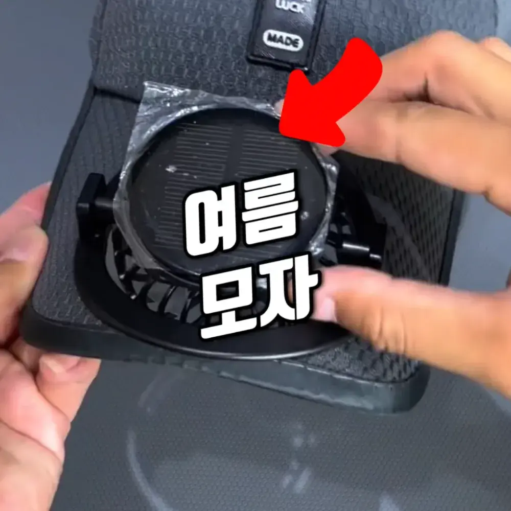 285번-모자 선풍기