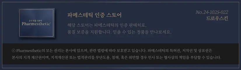 파메스테틱 인증 전문점 [100% 정품 보장]