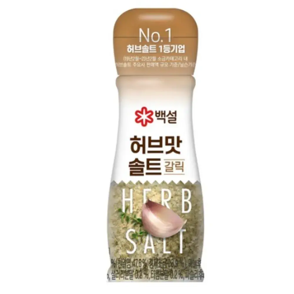 허브솔트