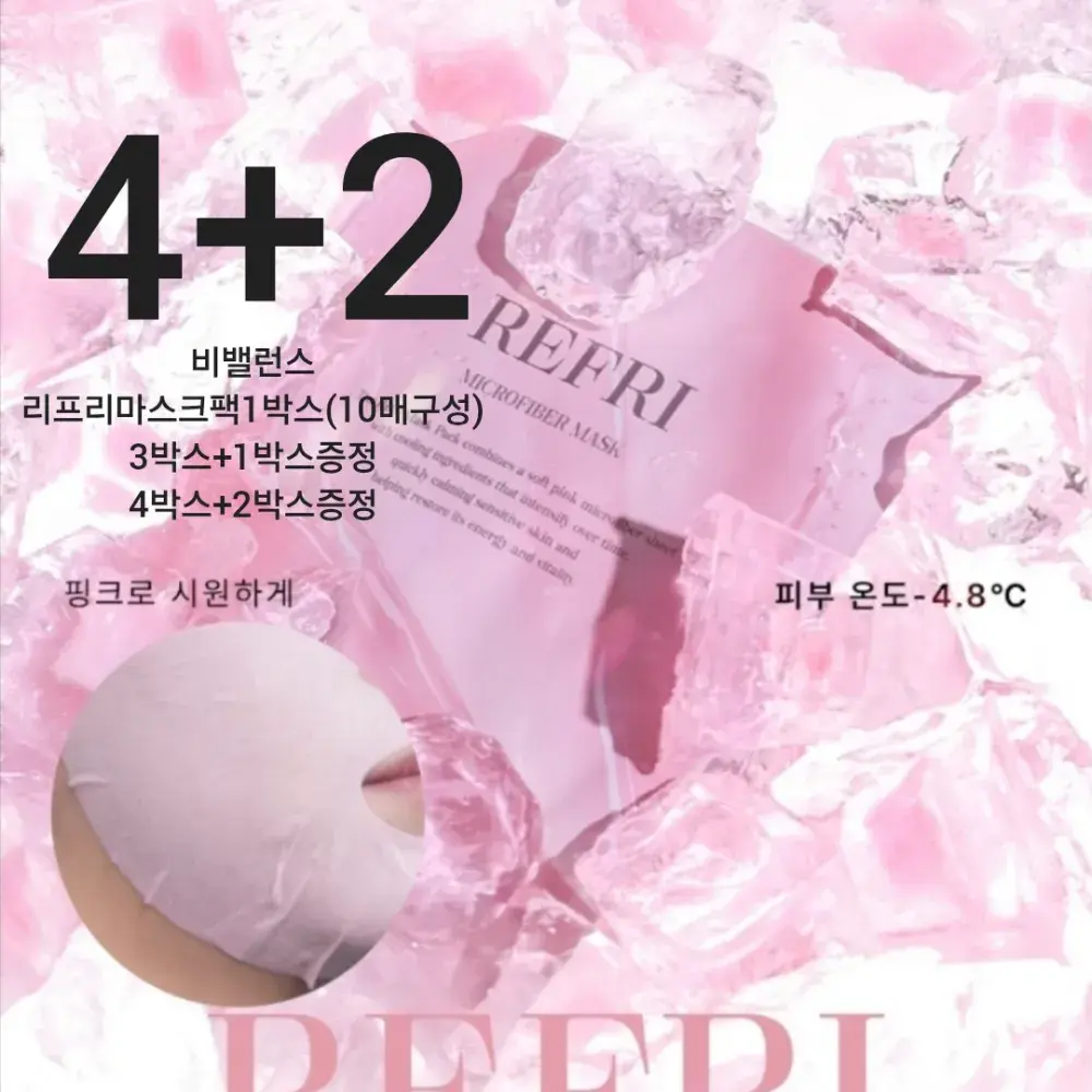 [4+2]비밸런스 극세사 리프리마스크팩 공구