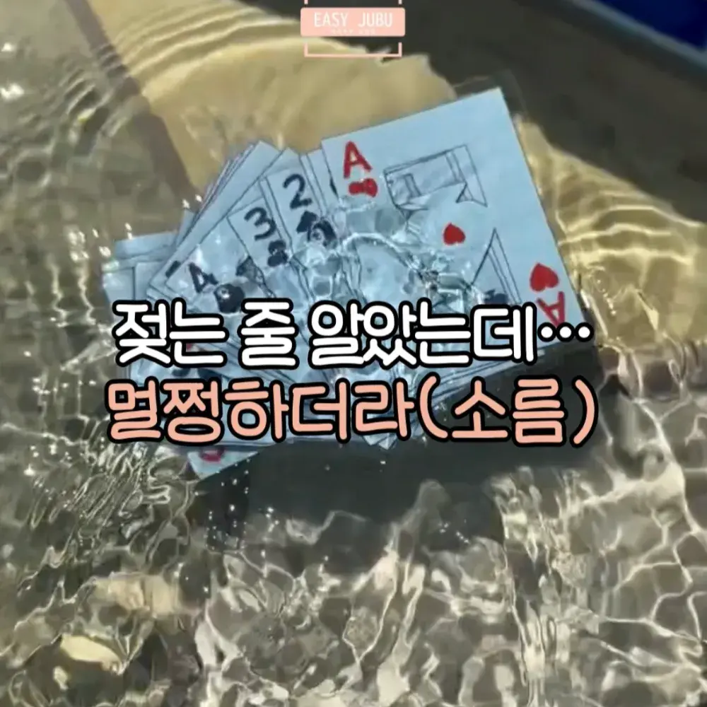 방수 포커 카드