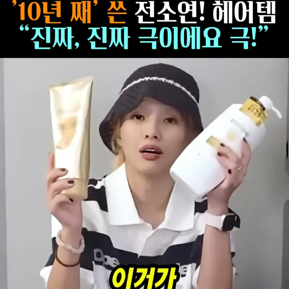 🧚#172-1, 전소연, ‘트리트먼트’