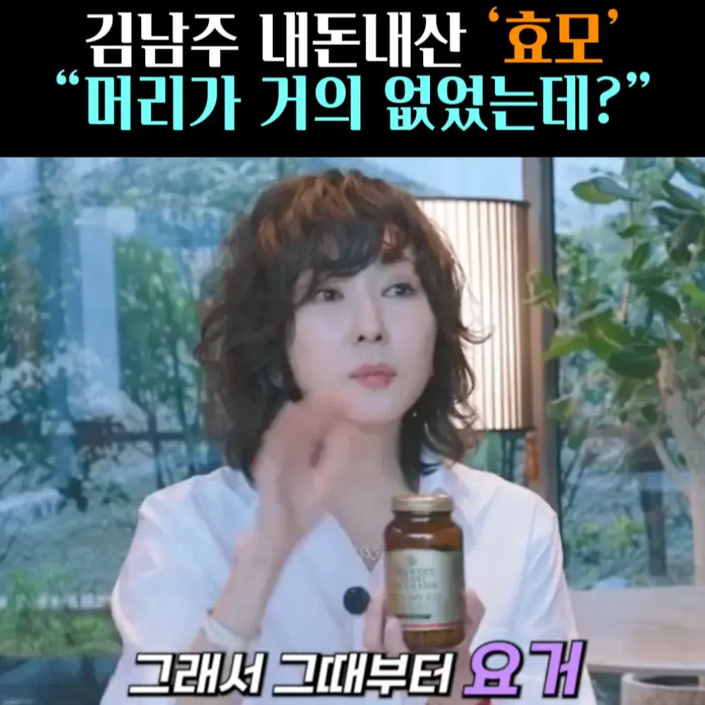 🧚#175, 김남주, 빠진 머리 살린 ‘효모’