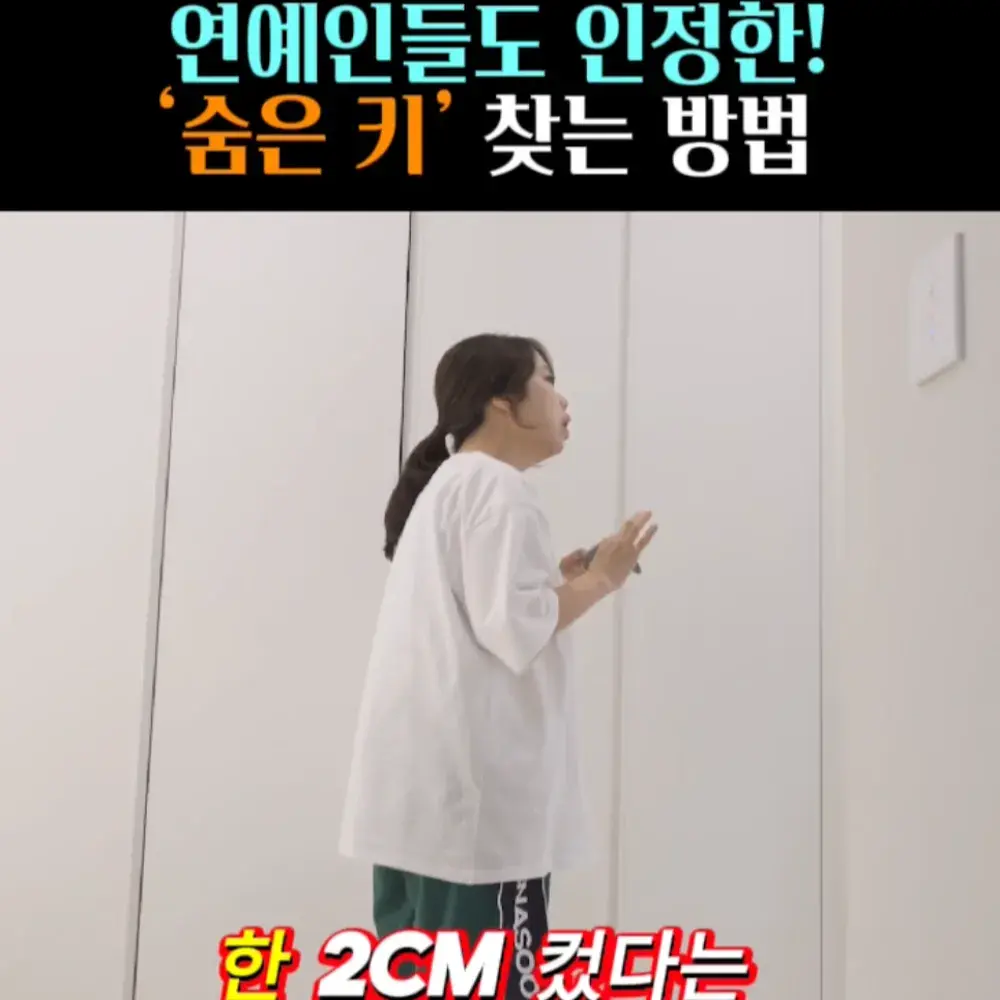 🧚#176, 홍현희, 숨은 키 찾아준 ‘깔창’