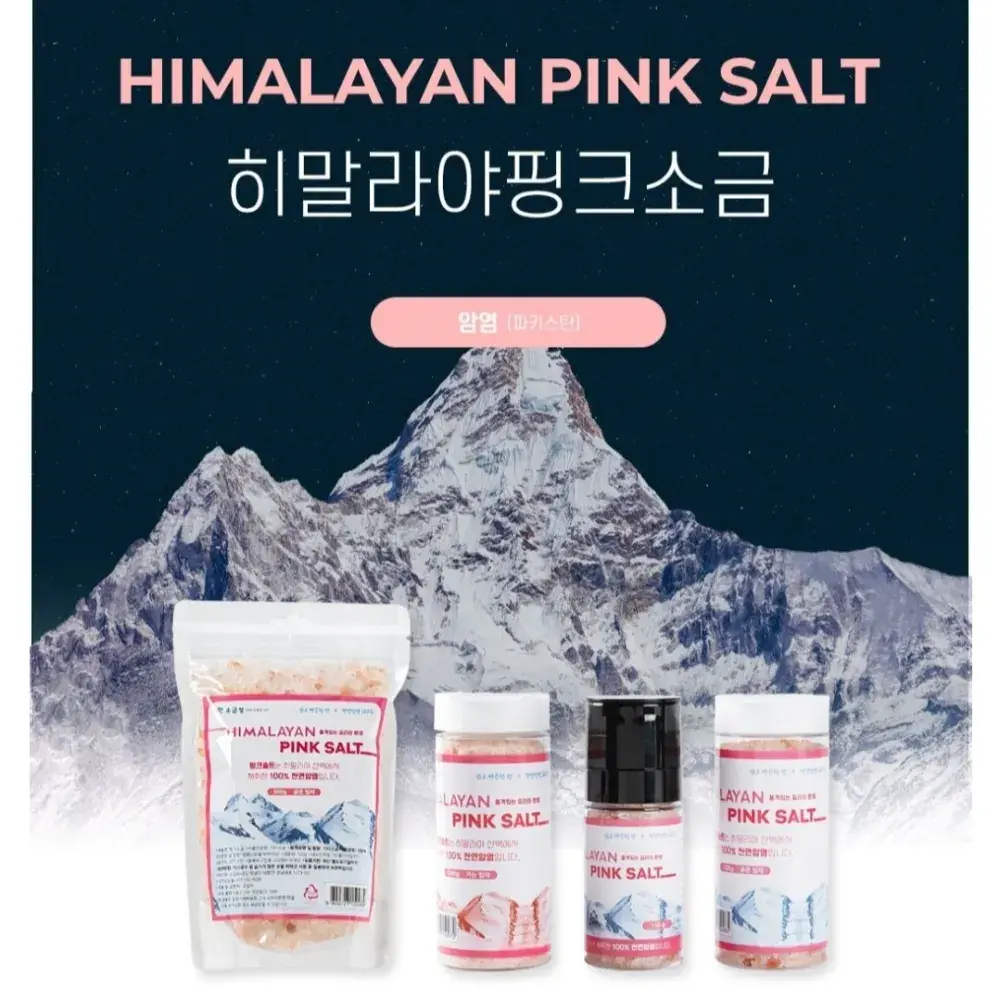 118 소금성 히말랴야 핑크소금 가는입자, 240g, 1개