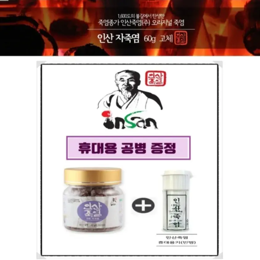 121 인산죽염 9회 자죽염, 60g, 1개