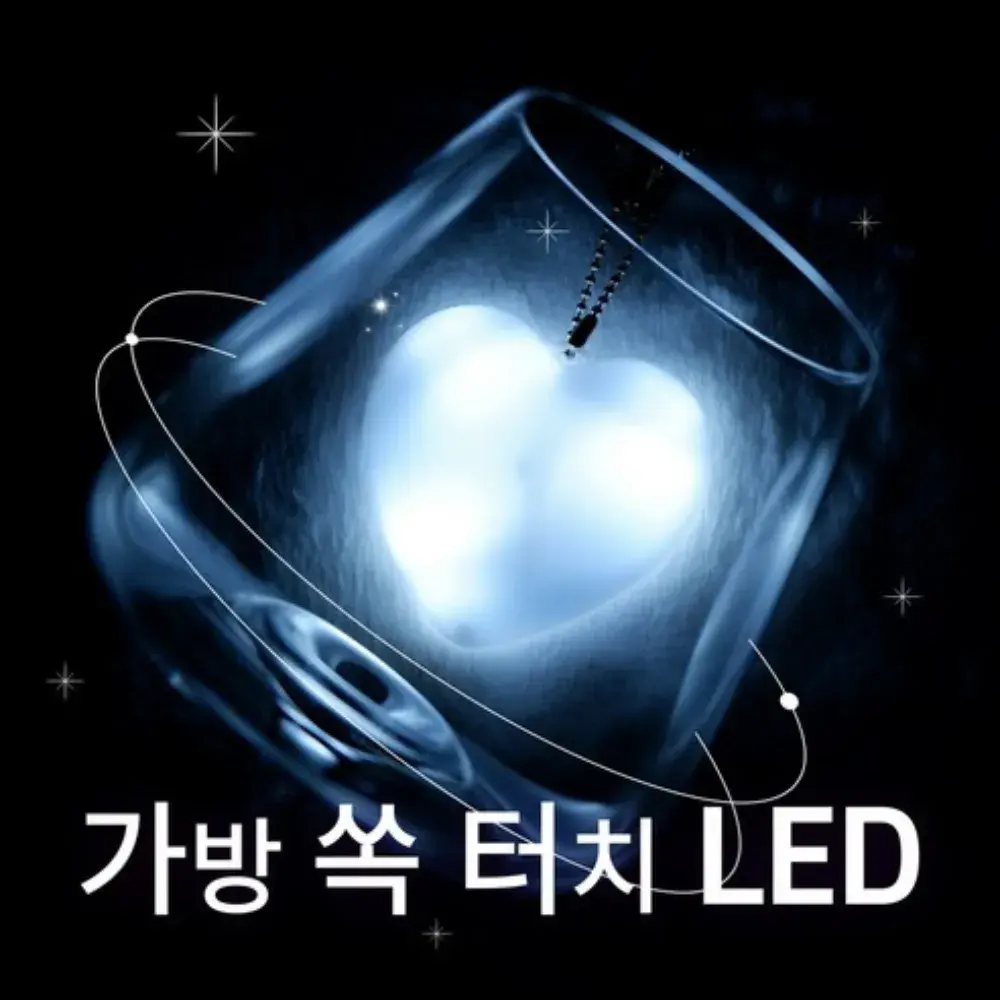 124 가방 속 LED 터치 키링 램프
