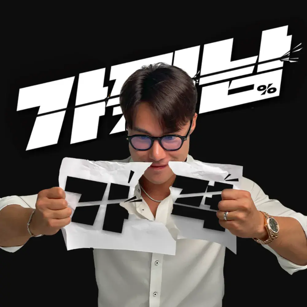 [가찢남] 가격찢는남자 부캐.. 좋댓구알❤️🔔🙏